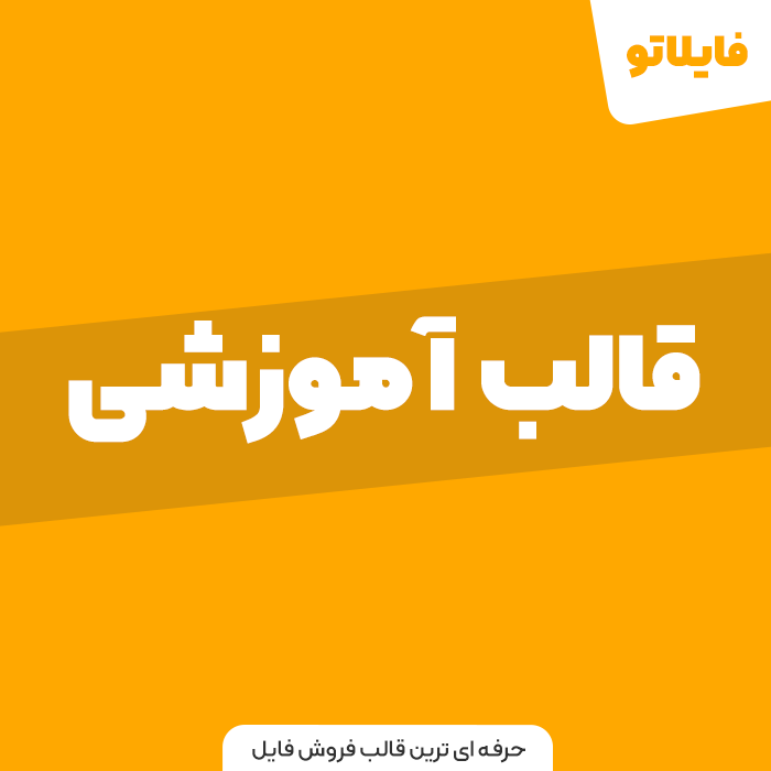 برترین قالب آموزشی وردپرس