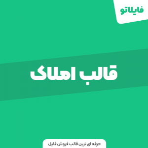 قالب فروش املاک وردپرس