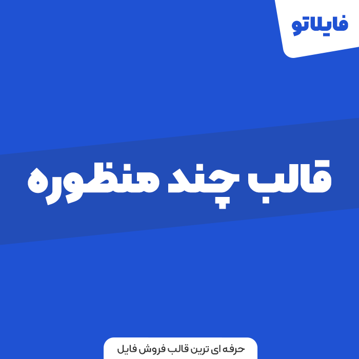 قالب چند منظوره وردپرس 2