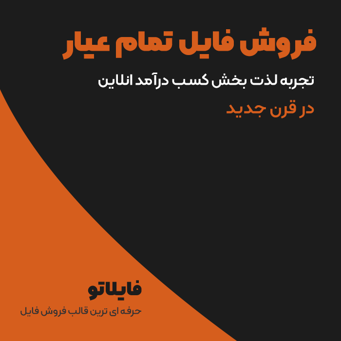 قالب فروش غذا و رستوران